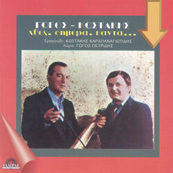 Cover of Gogos - Kostakis: Hthes. Simera. Panta...