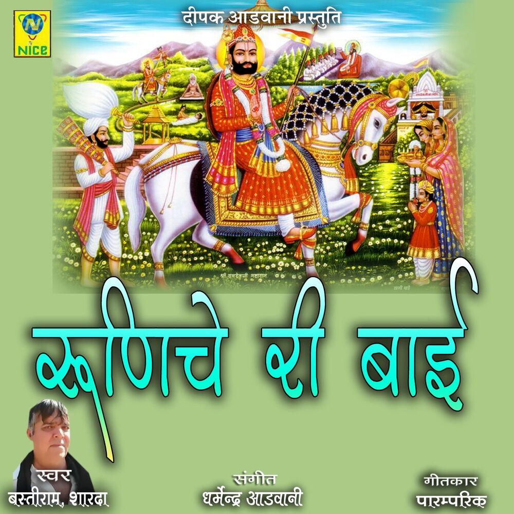 Picture of Runiche Ri Bai