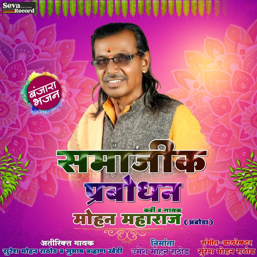 Picture of Samajik Prabodhan