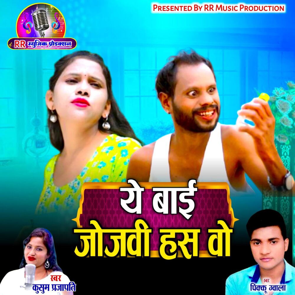 Picture of Ye Bai Jojvi Has wo