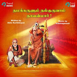 Cover of Nayanmar Thiru Uruvil