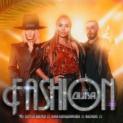 Cover of Fashion Дива