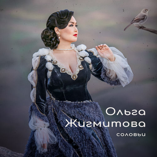 Соловьи