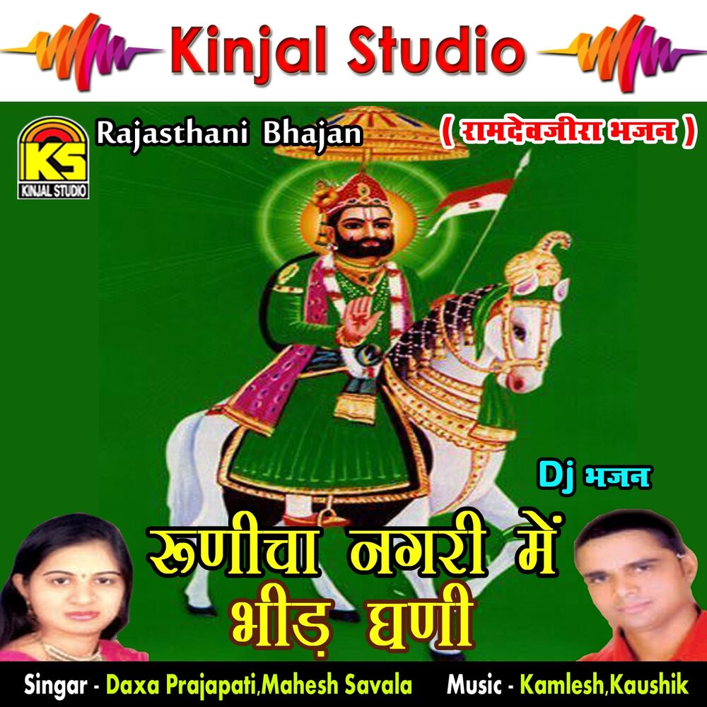 Picture of Runicha Nagri Me Bheed Ghani