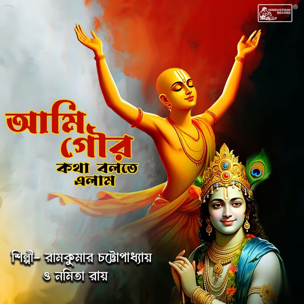 Picture of Aami Gour Katha Bolte Elam