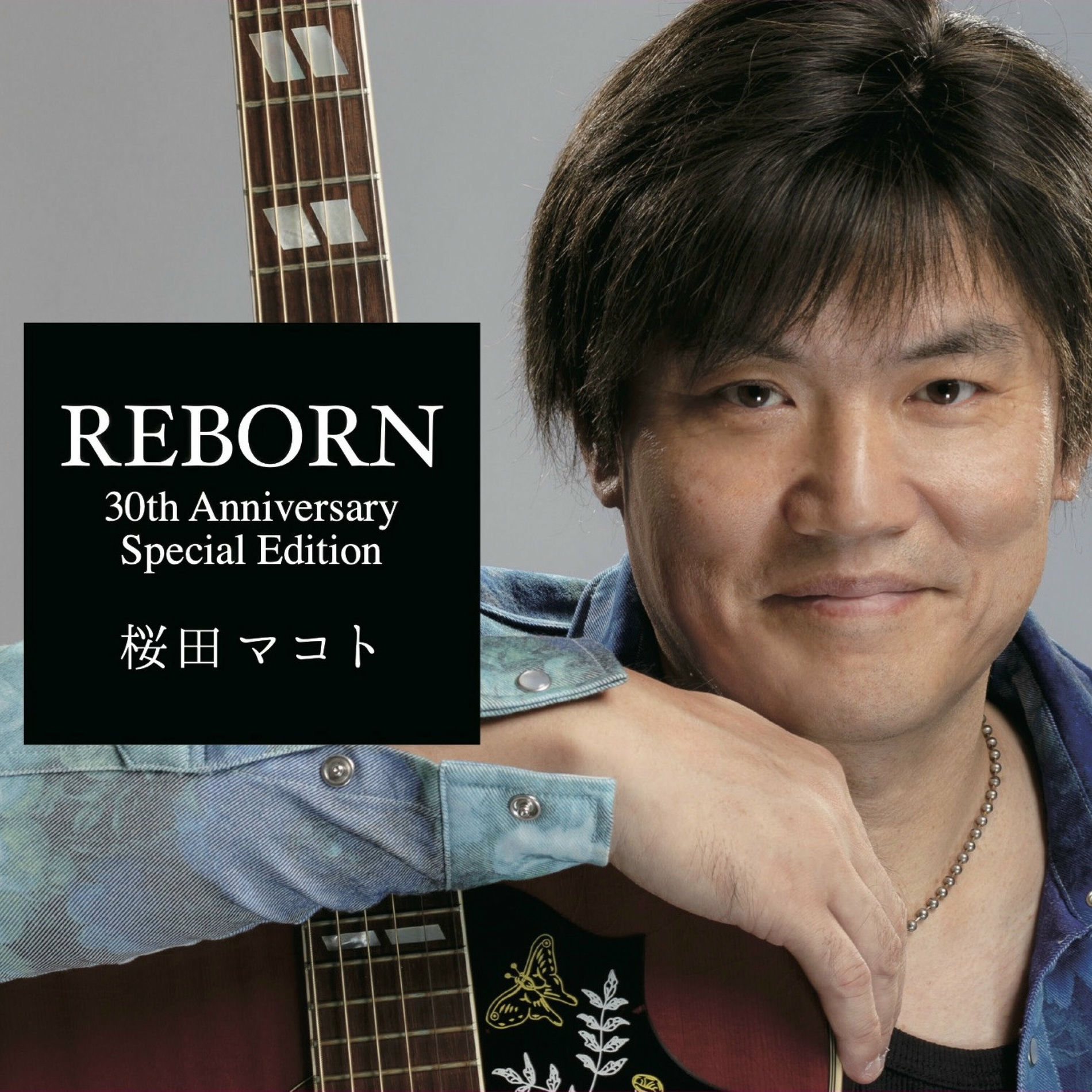 Makoto Sakurada - REBORN 30th Anniversary SE Side1 | Deezer