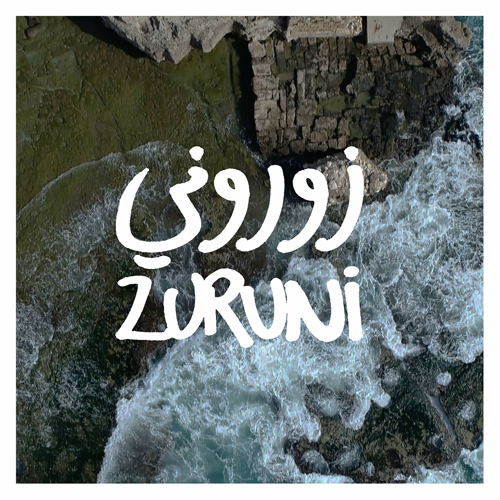 Album cover of Zuruni (The All-Stars Version)
