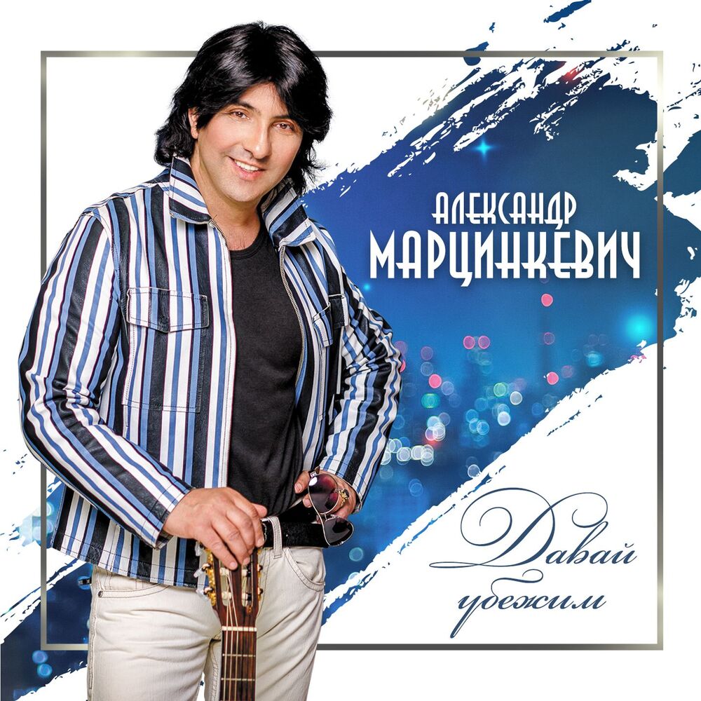 Picture of Давай убежим