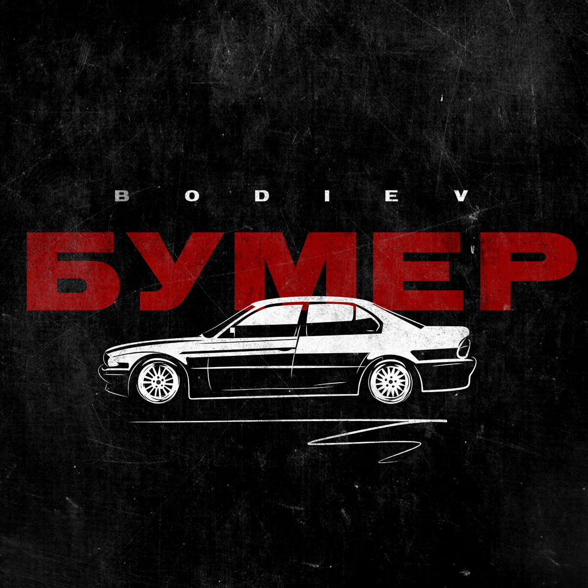 Album cover of Бумер