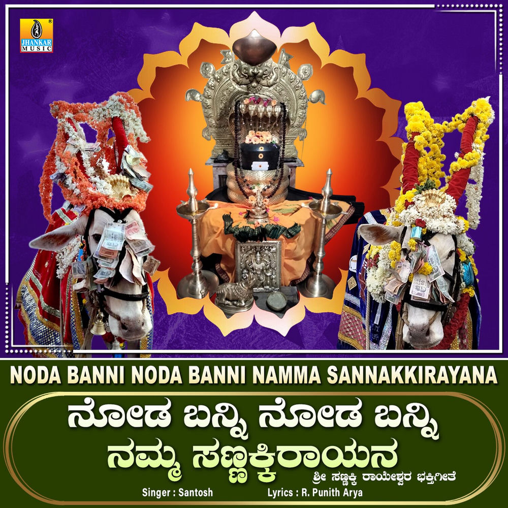 Album artwork for Noda Banni Noda Banni Namma Sannakkirayana by Santosh