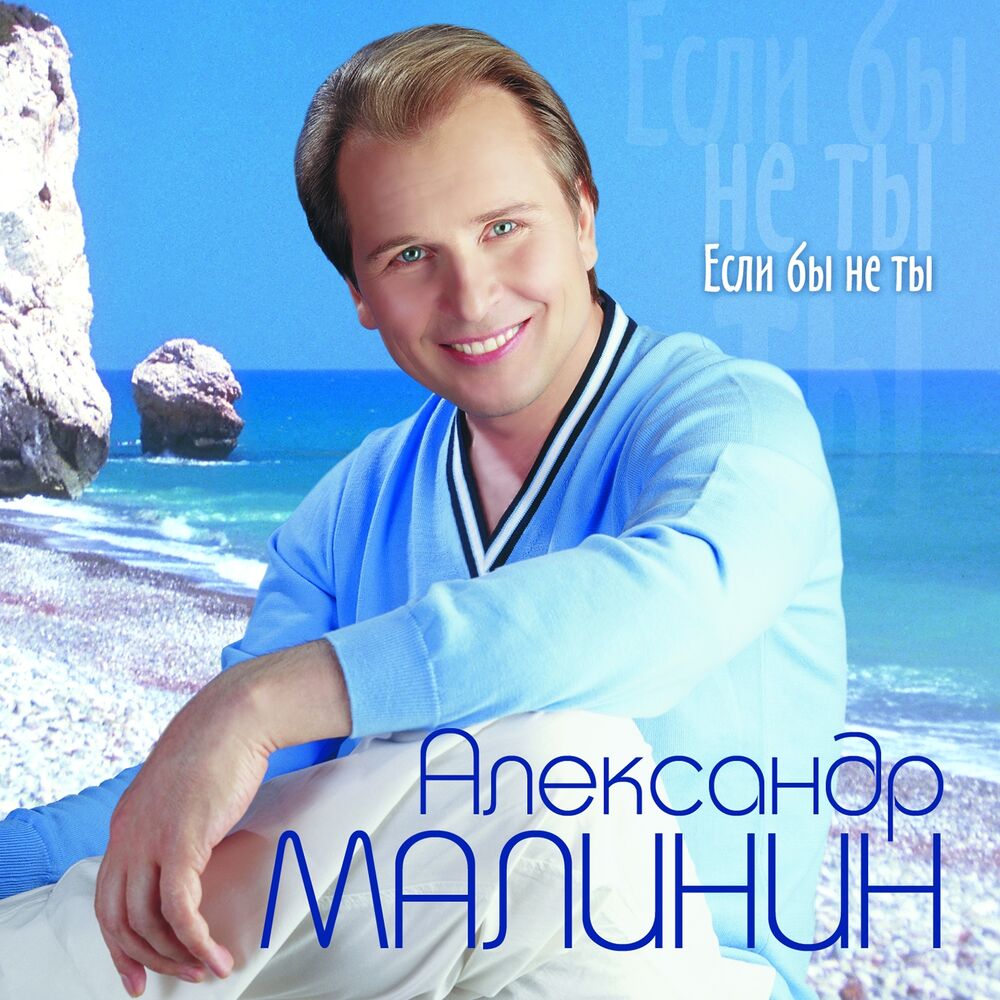 Picture of Если бы не ты