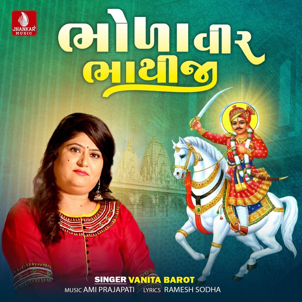 Picture of Bhola Veer Bhathiji