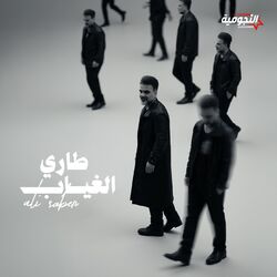 Tari Al Gheyab