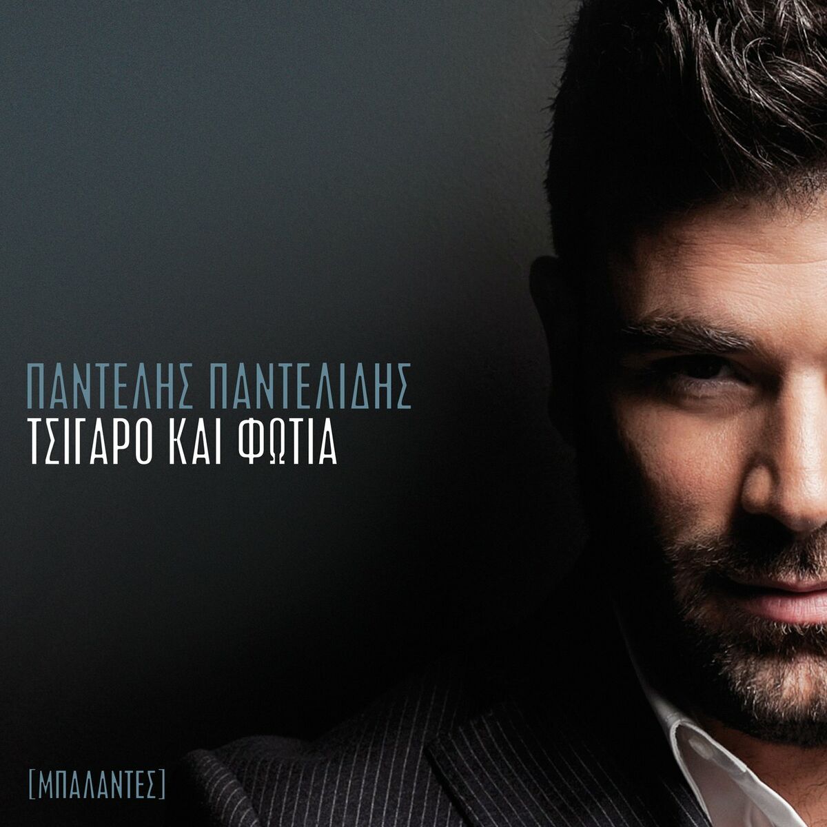 Album cover of Alli Mia Efkeria