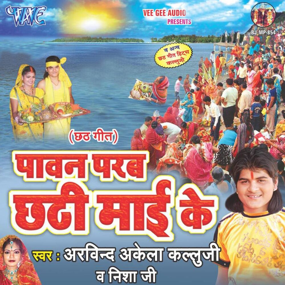 Picture of Paawan Parab Chhathi Mai Ke