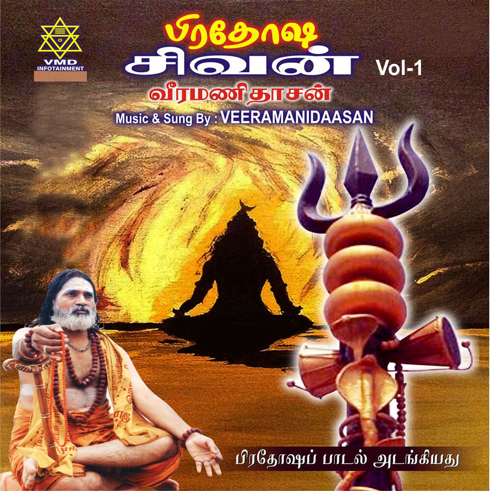 Picture of Pradhosha Sivan, Vol. 1