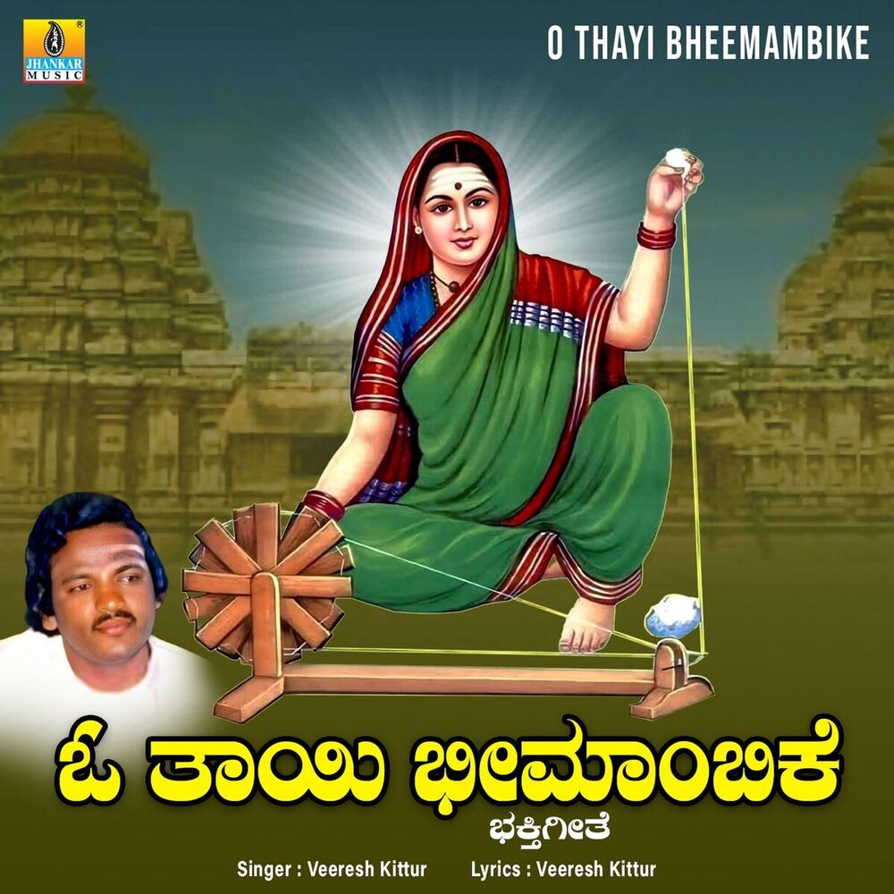 Picture of O Thayi Bheemambike