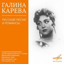 Cover of Russian Songs and Romances