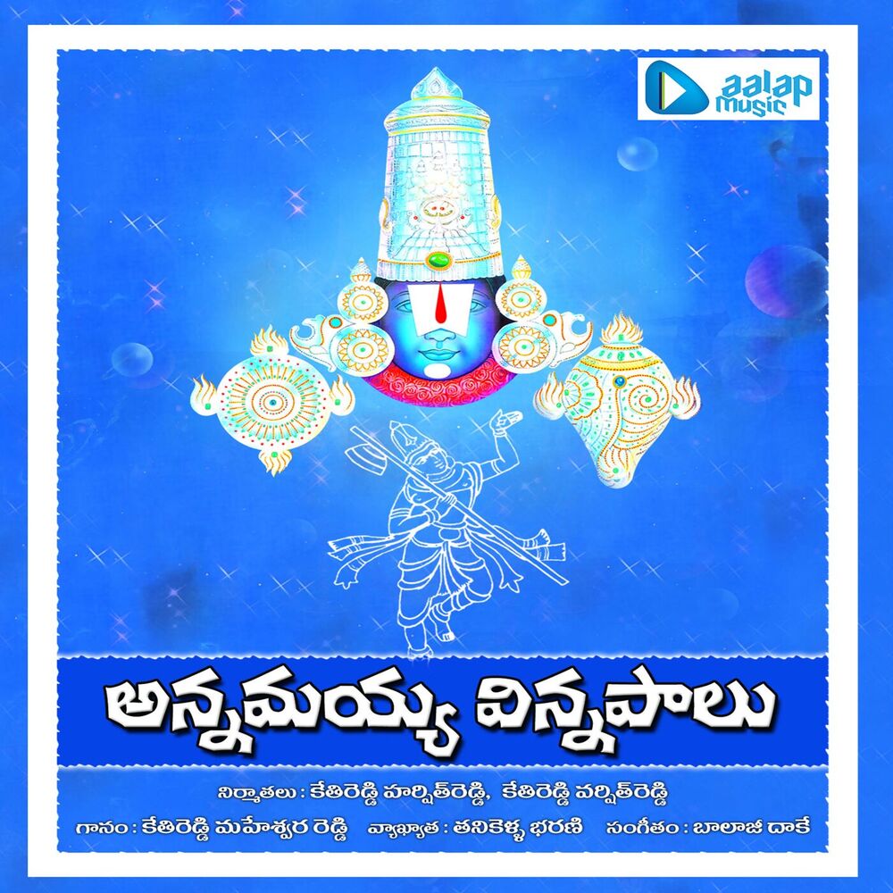Picture of Annamayya Vinnapalu