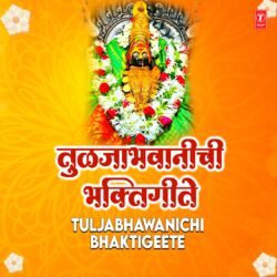 Cover of Tuljabhawanichi Bhaktigeete