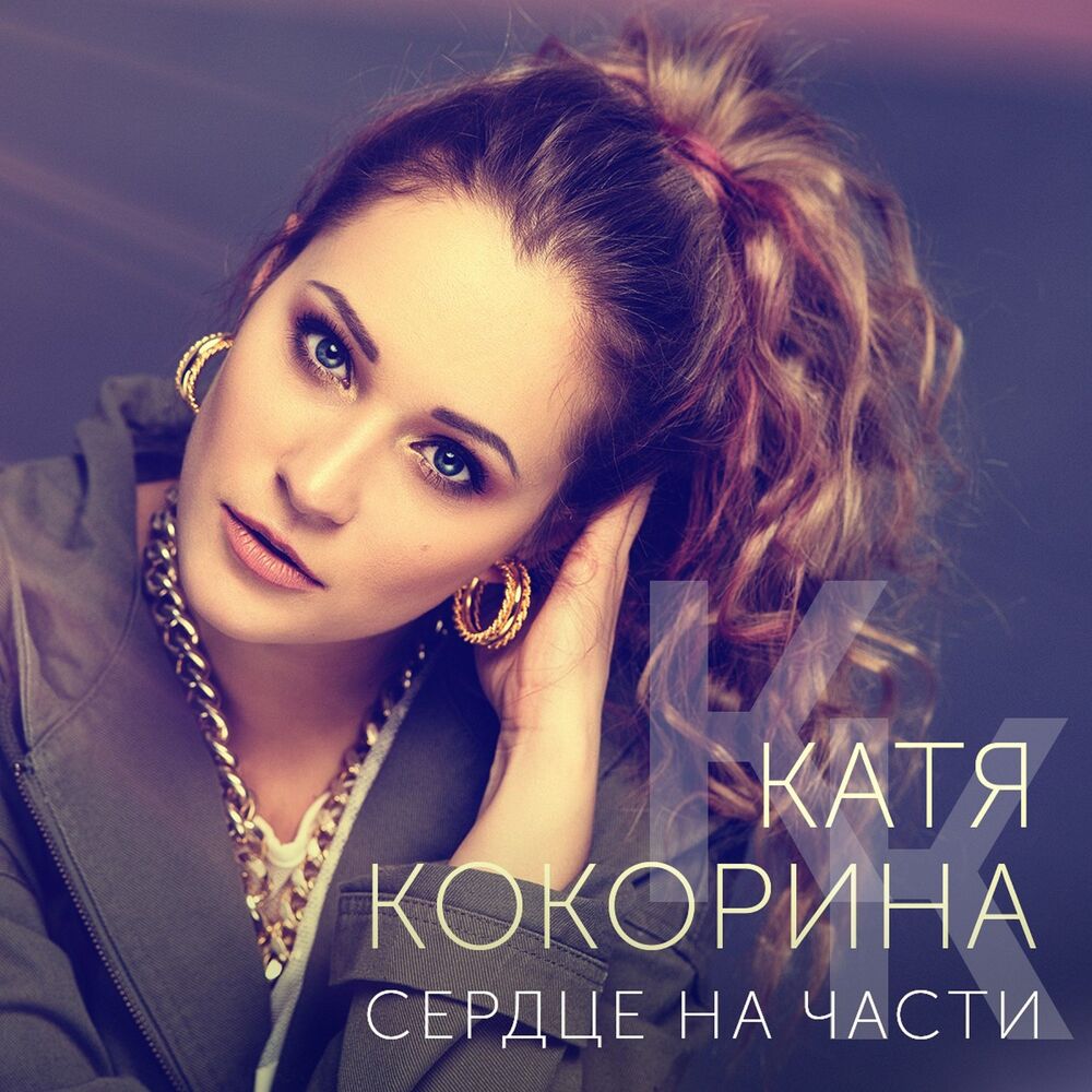 Picture of Сердце на части