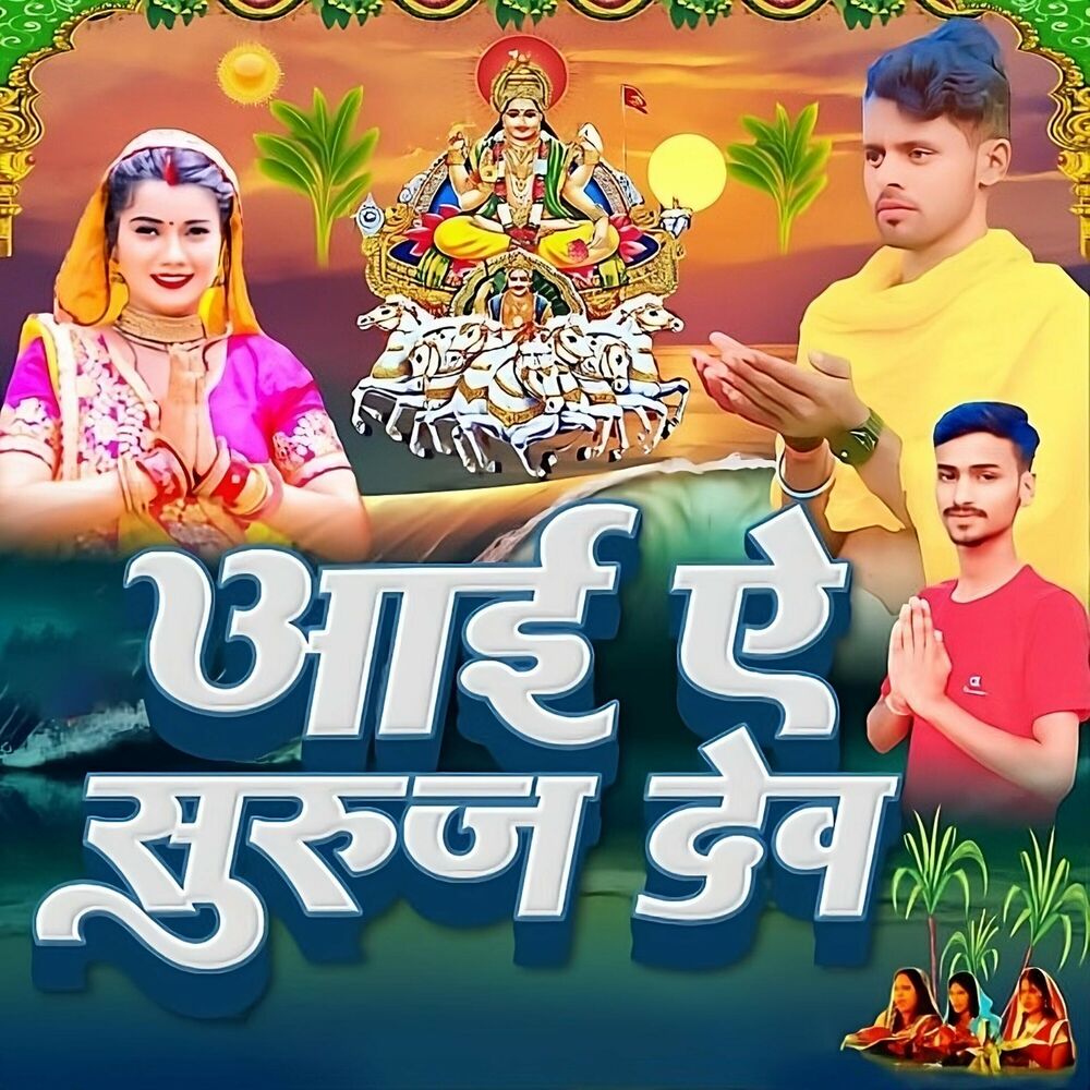 Picture of Aayi A Suraj Dev