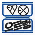 으르렁 Growl