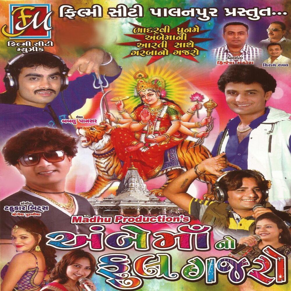 Picture of Ambe Maano Phool Gajaro