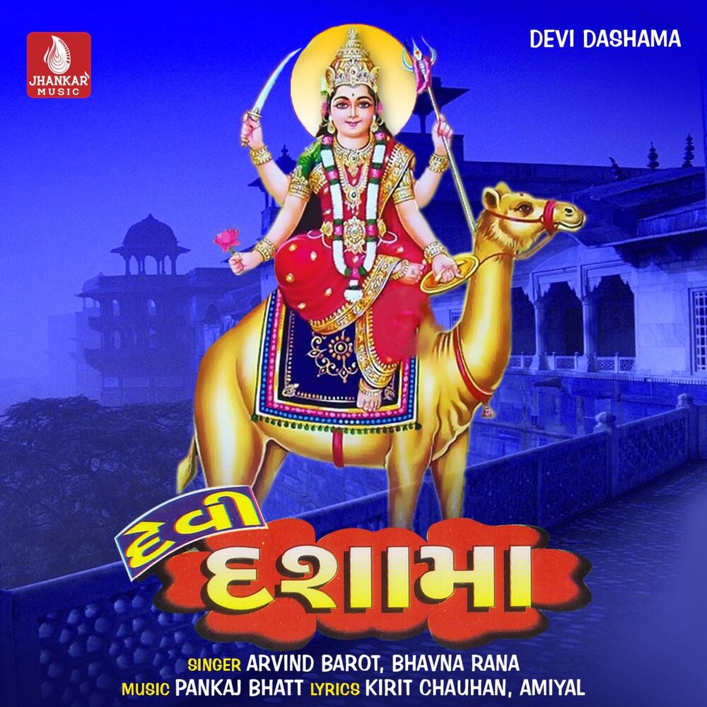 Picture of Devi Dashamaa