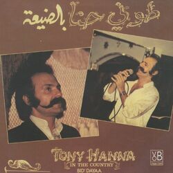 Cover of In the Country Bid'dayaa