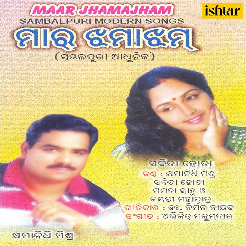 Picture of Maar Jhamajham