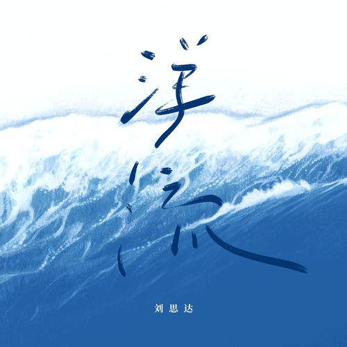 洋流