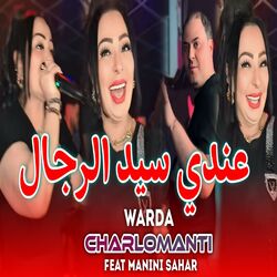 Cover of عندي سيد الرجال