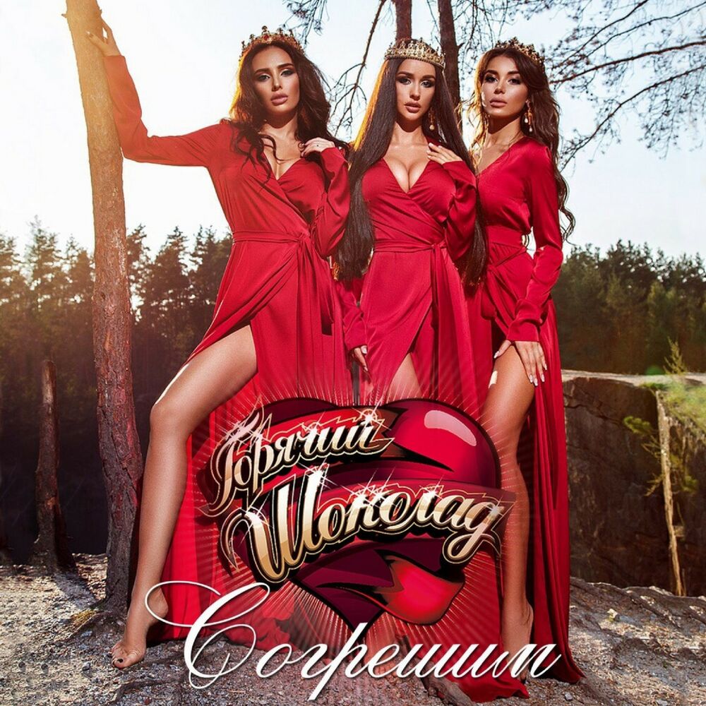 Picture of Согрешим