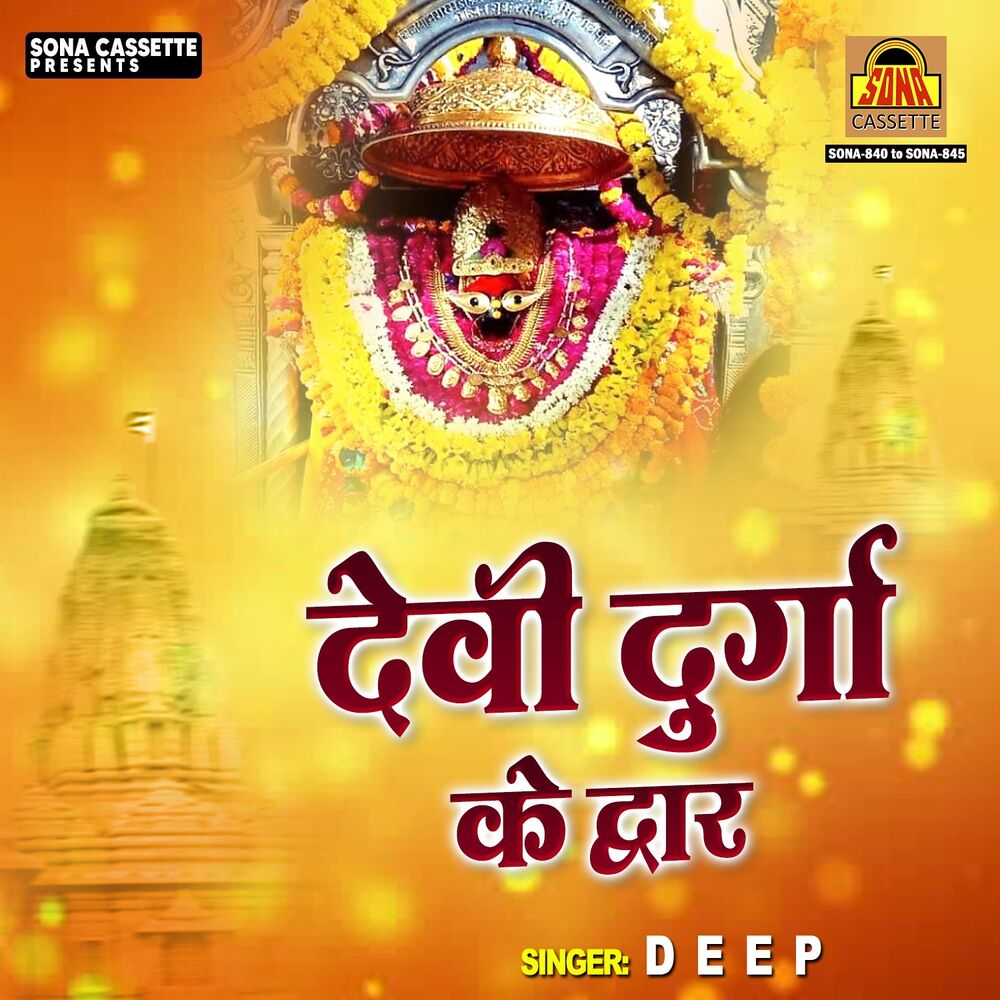 Picture of Devi Durga Ke Dwar