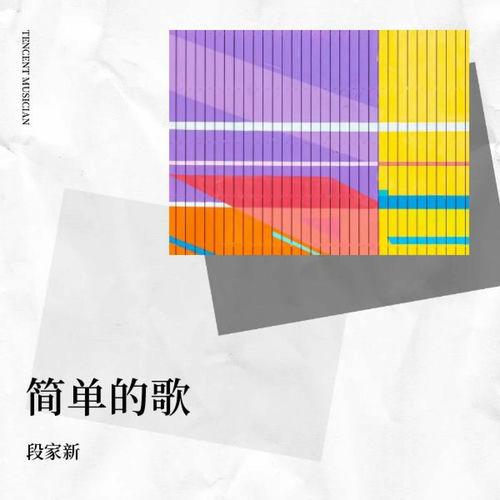 简单的歌