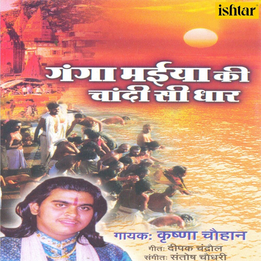 Picture of Ganga Maiya Ki Chandi Si Dhar