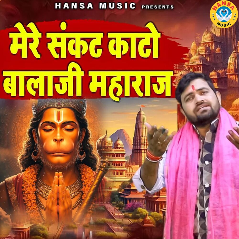 Picture of Mere Sankat Katto Bala Ji Maharaj