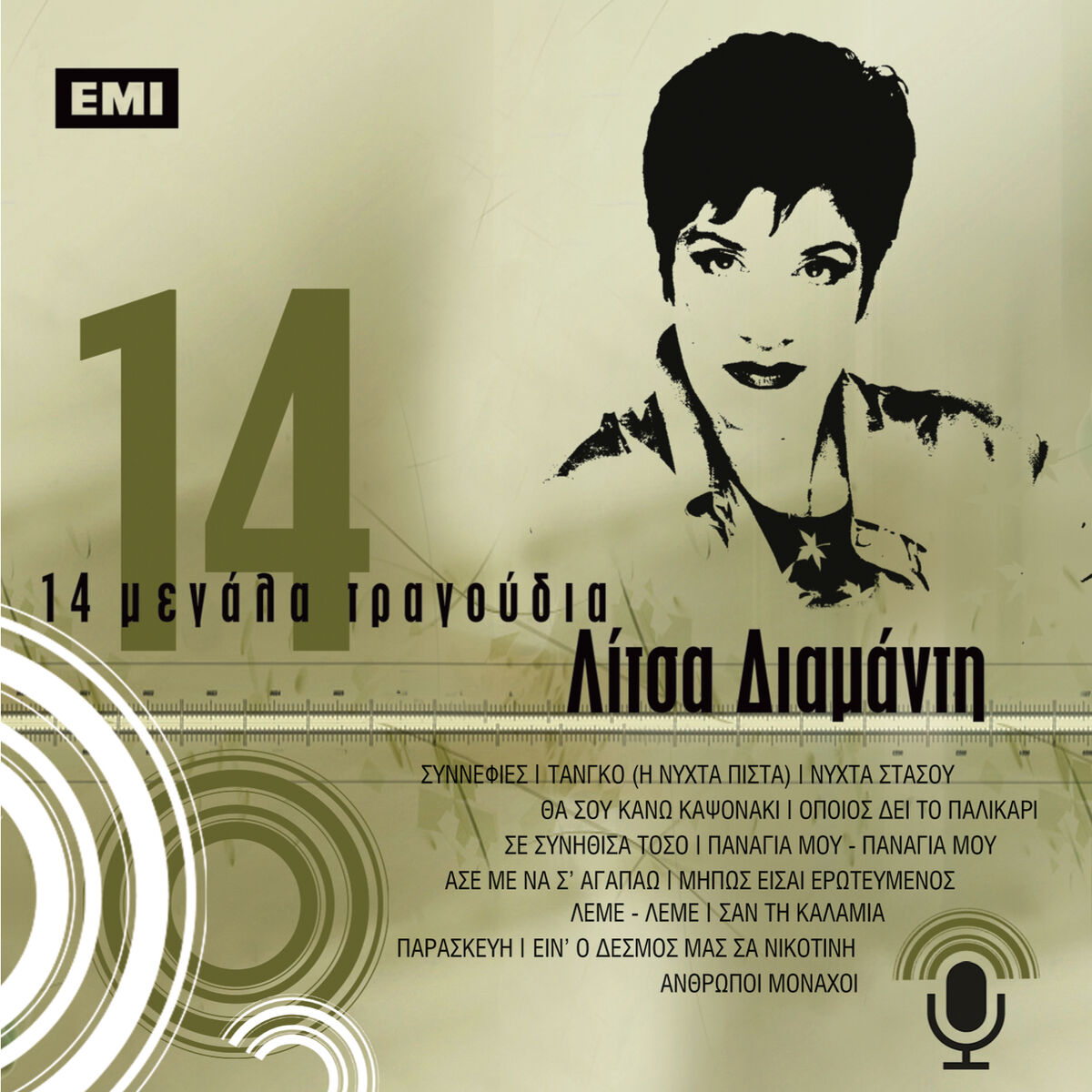 Album cover of 14 Megala Tragoudia