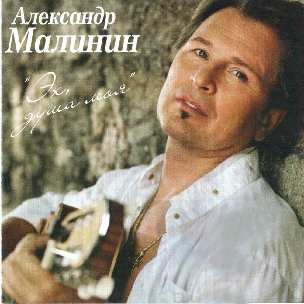 Picture of Эх, душа моя....