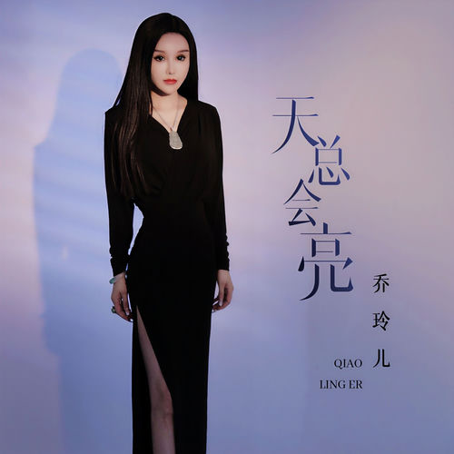 天总会亮