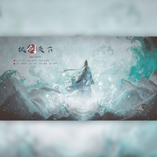 执剑天下（剑网3 十二周年原创）