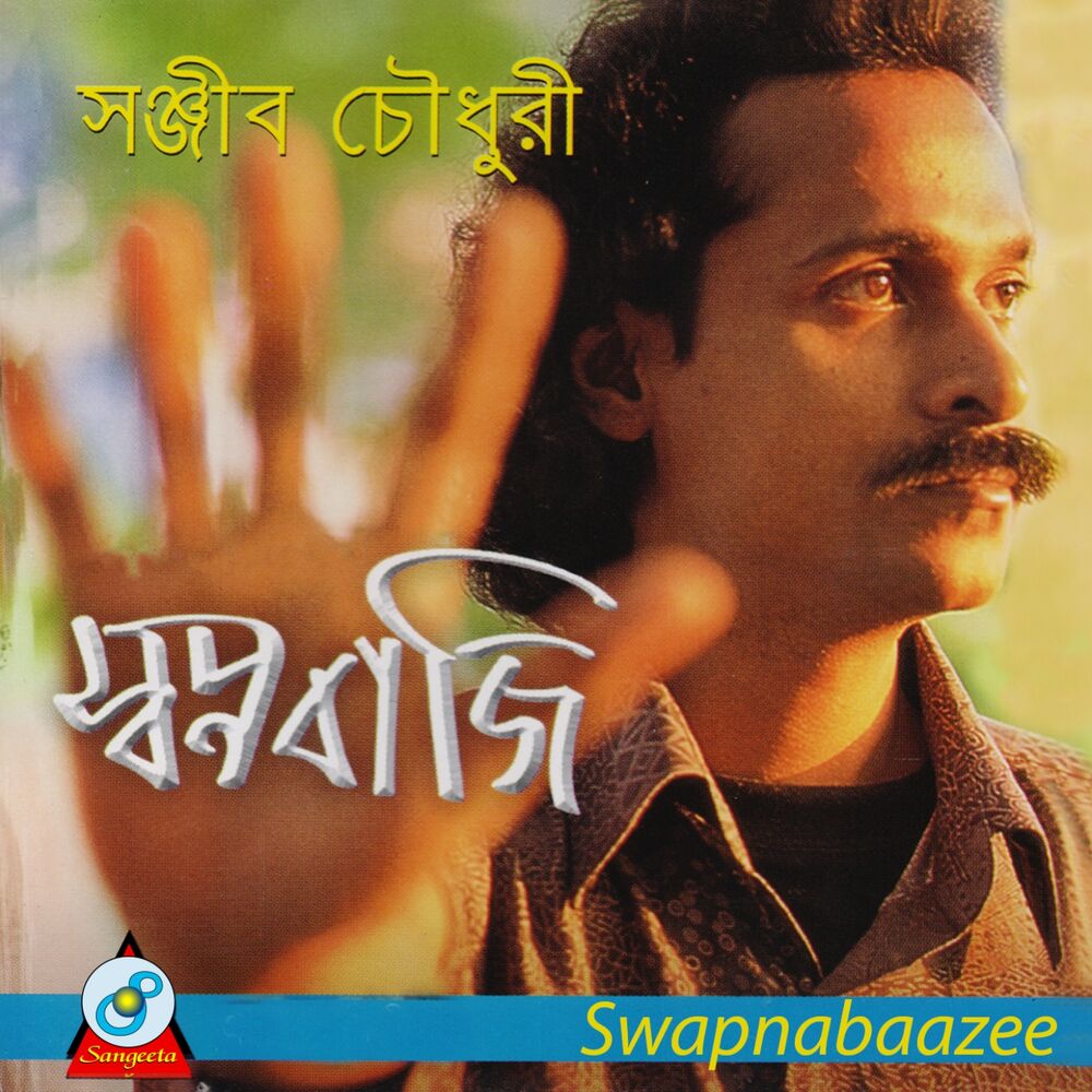 Picture of Swapnabaazee