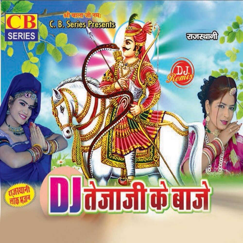 Picture of Dj Tejaji Ke Baaje