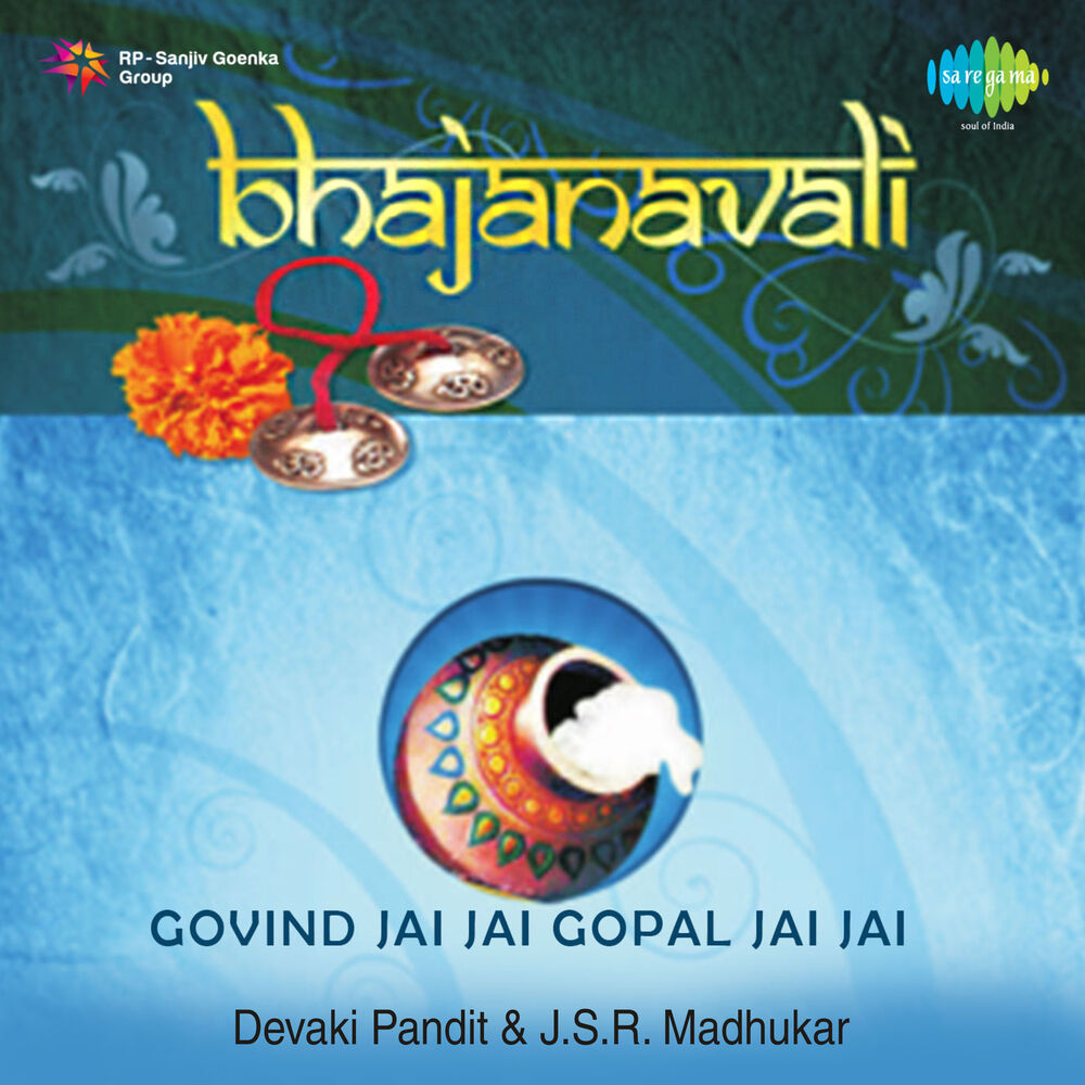 Picture of Bhajanavali