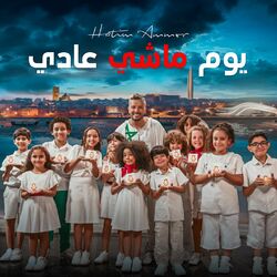 Cover of Youm Machi Aadi