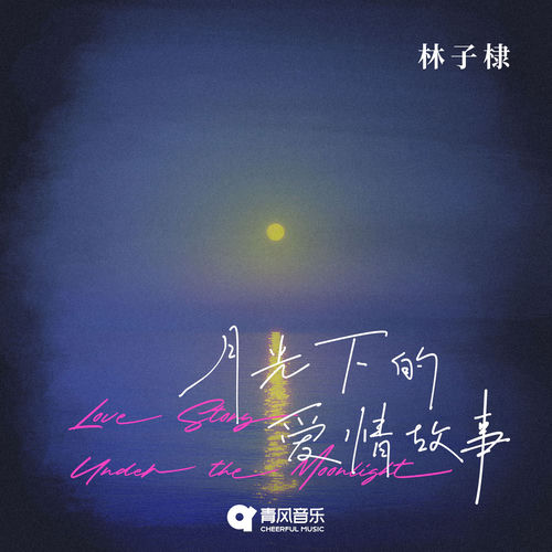 Love Story Under the Moonlight