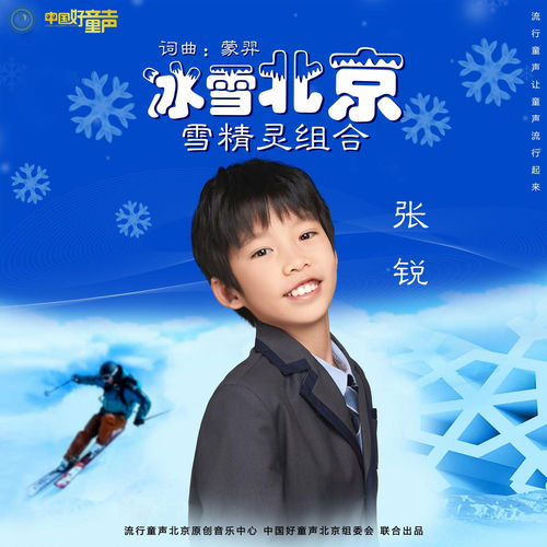 冰雪北京