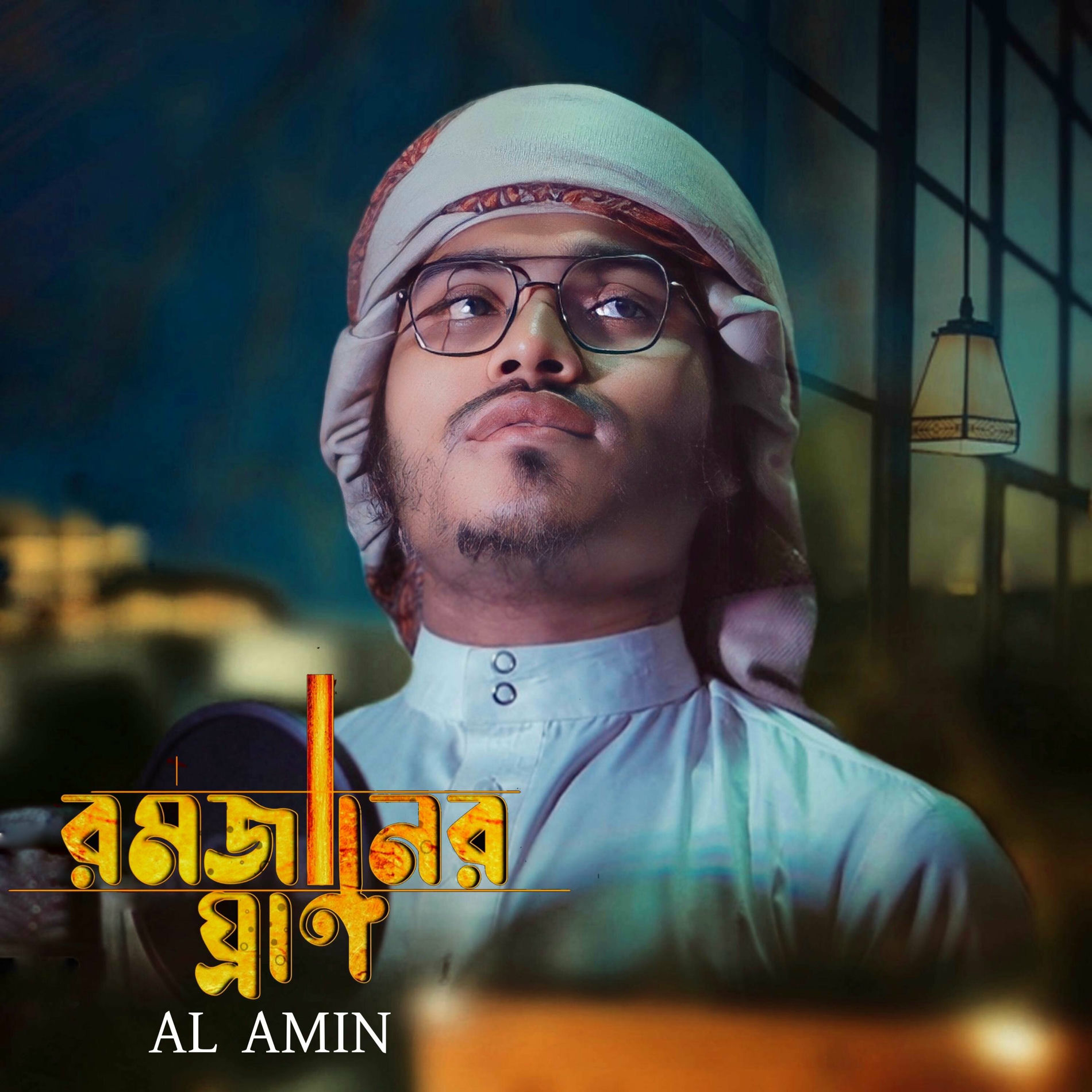 ●J. Rag' Al-Amin Al Amin - Romjaner Ghraan | Deezer