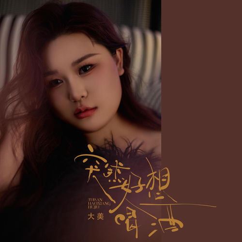突然好想喝酒